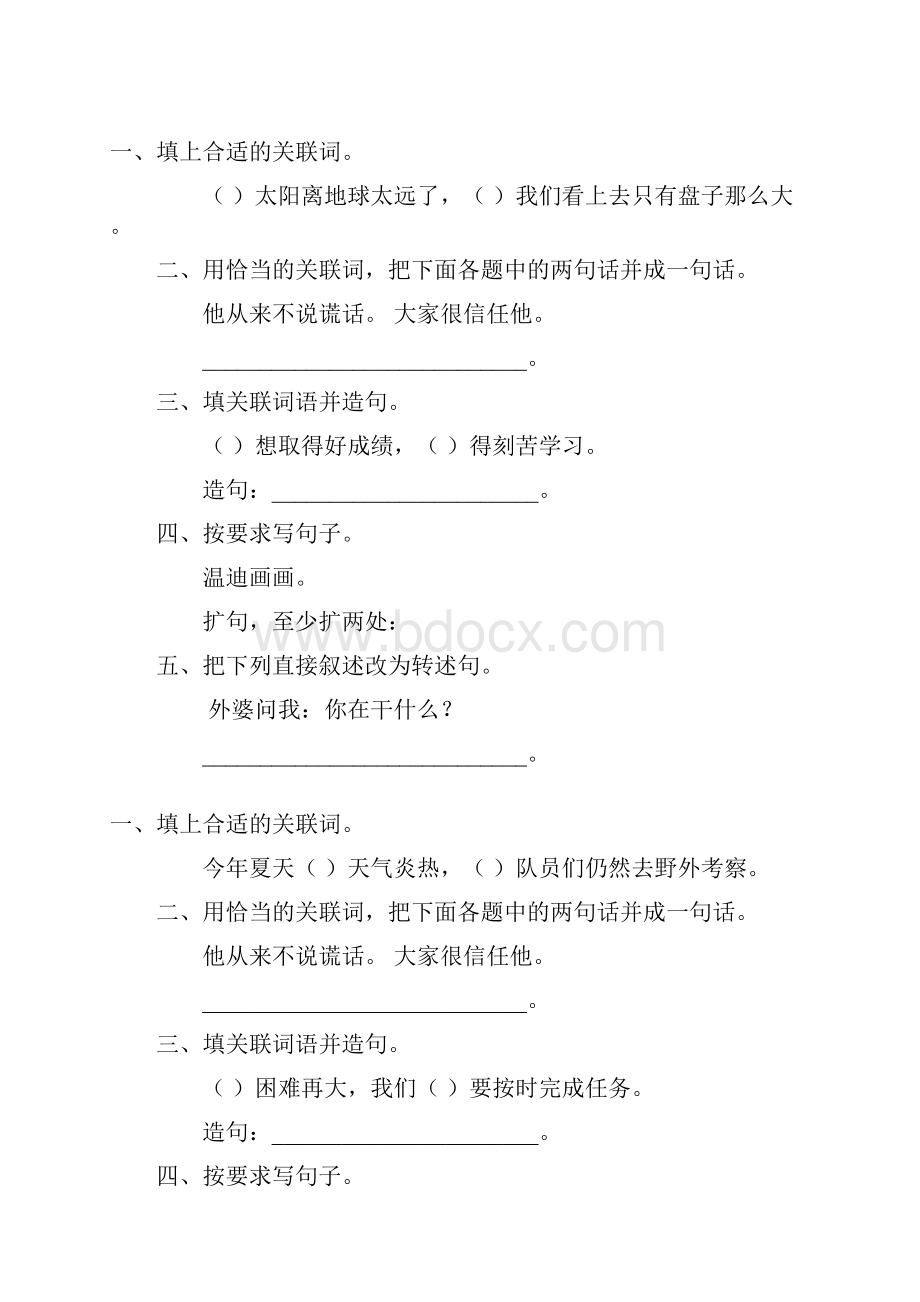 小升初语文基础知识复习题精选108.docx_第3页