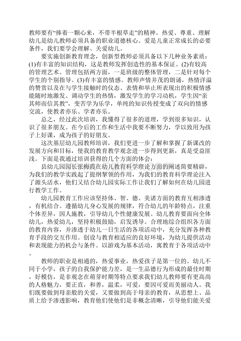 幼师学习心得体会.docx_第3页