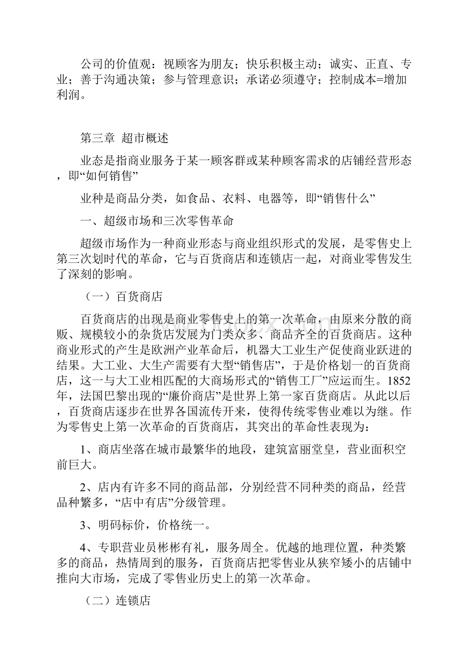 连锁企业员工手册.docx_第3页