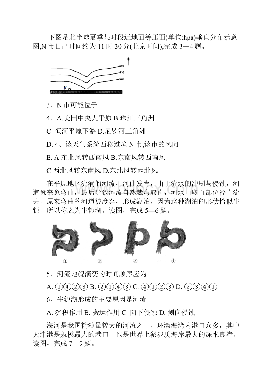 河北省鸡泽县第一中学届高三上学期第四次月考地理试题附答案822460.docx_第2页