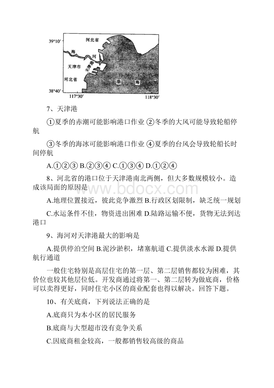 河北省鸡泽县第一中学届高三上学期第四次月考地理试题附答案822460.docx_第3页