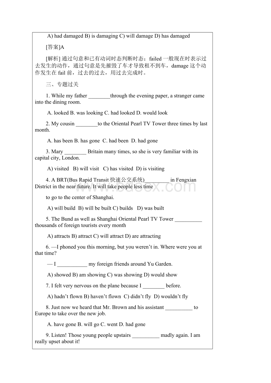 牛津沪教版英语九年级下动词 连词 状语从句专题讲义.docx_第3页