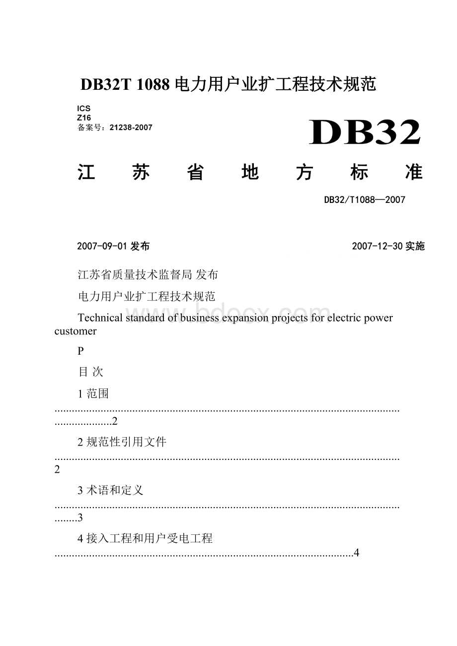 DB32T 1088电力用户业扩工程技术规范.docx_第1页