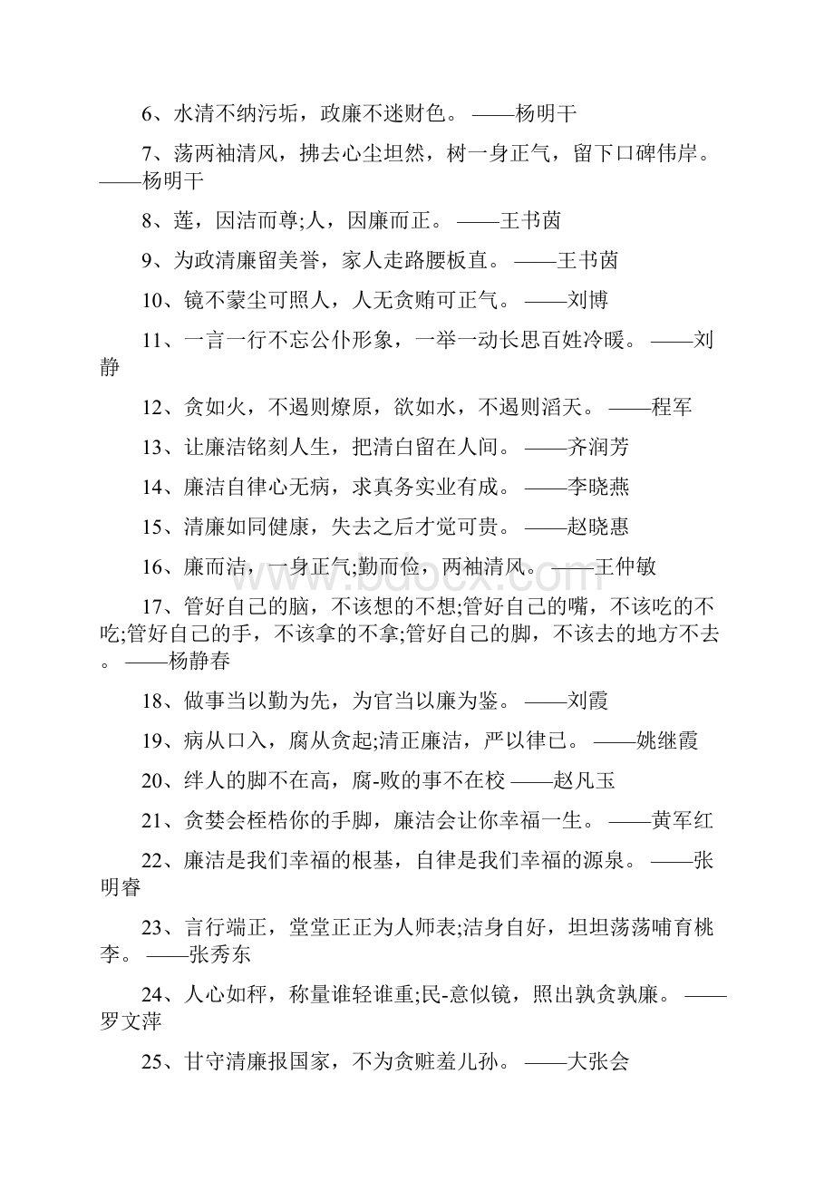 廉洁格言警句大全.docx_第2页