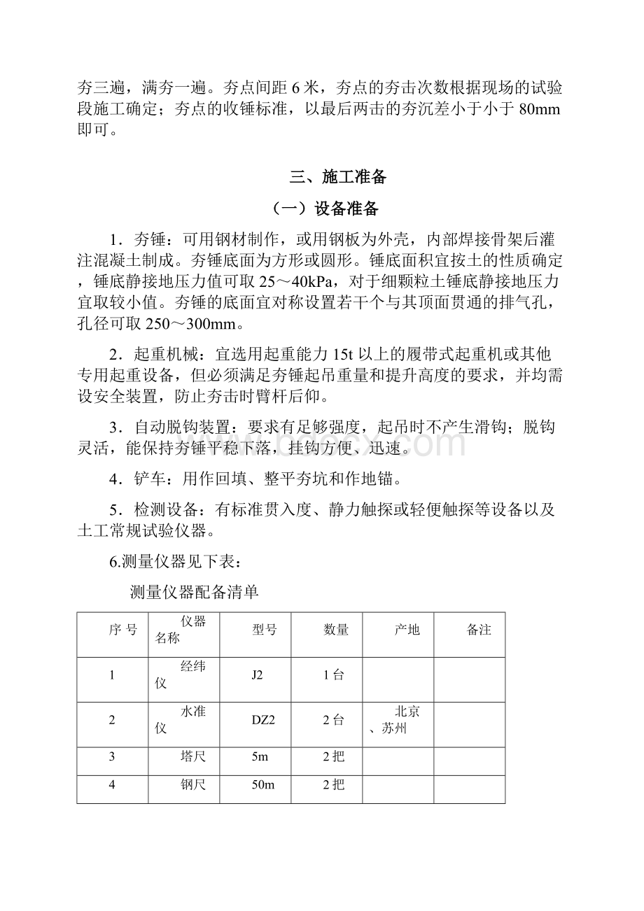 某工程强夯施工方案secret.docx_第3页