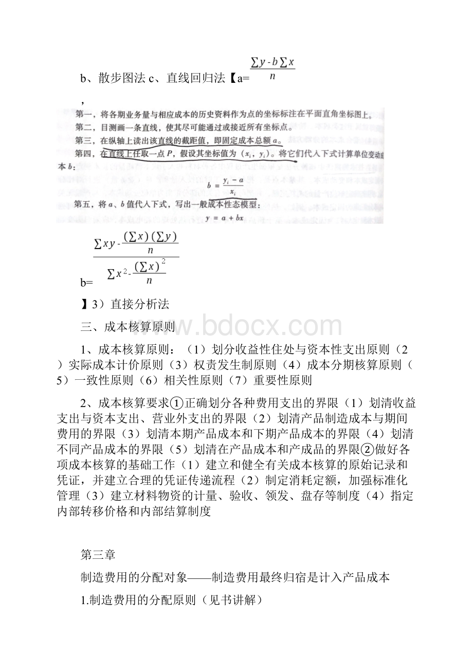 成本管理习题汇总.docx_第2页