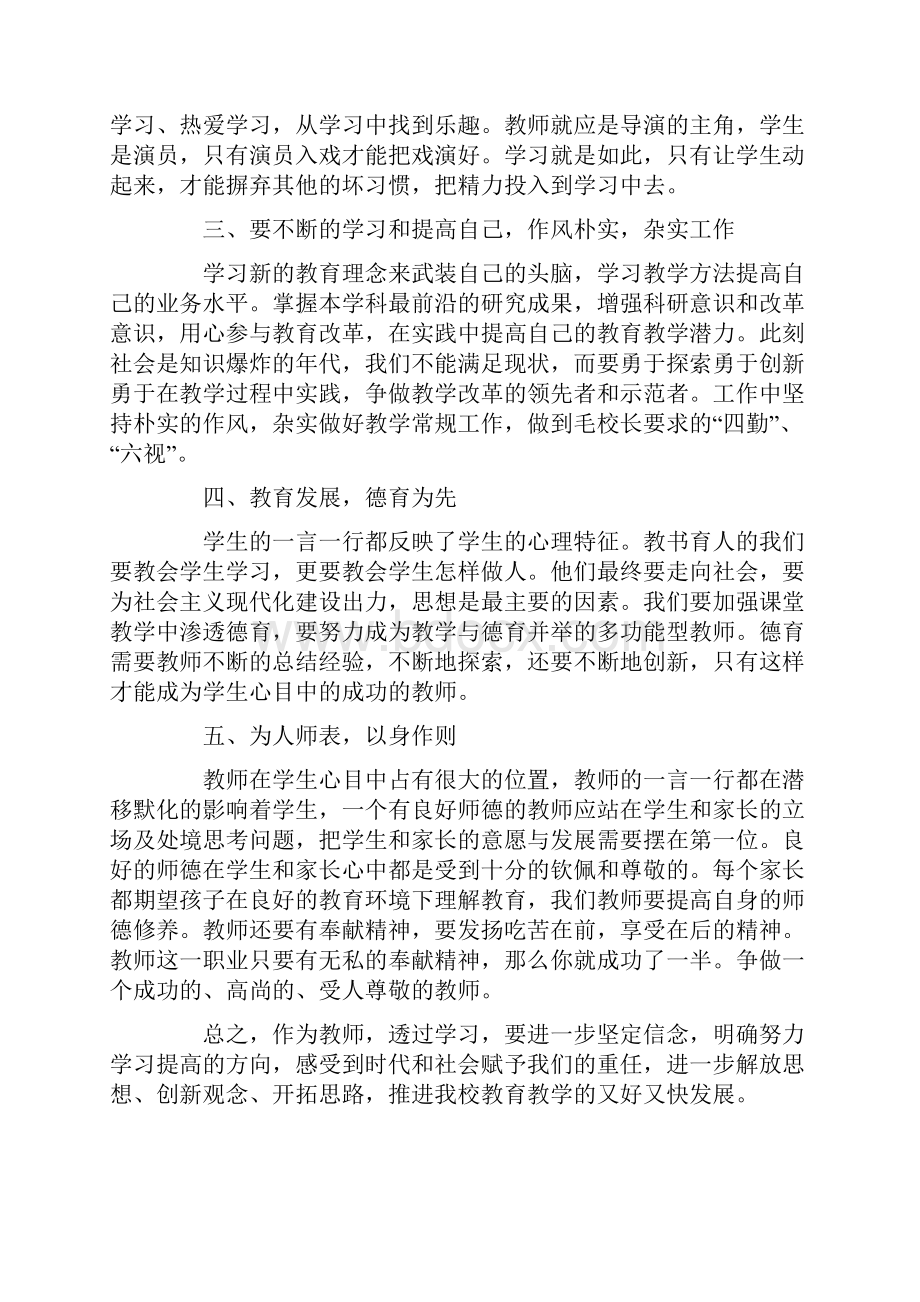 教师学习心得体会集合9篇.docx_第2页