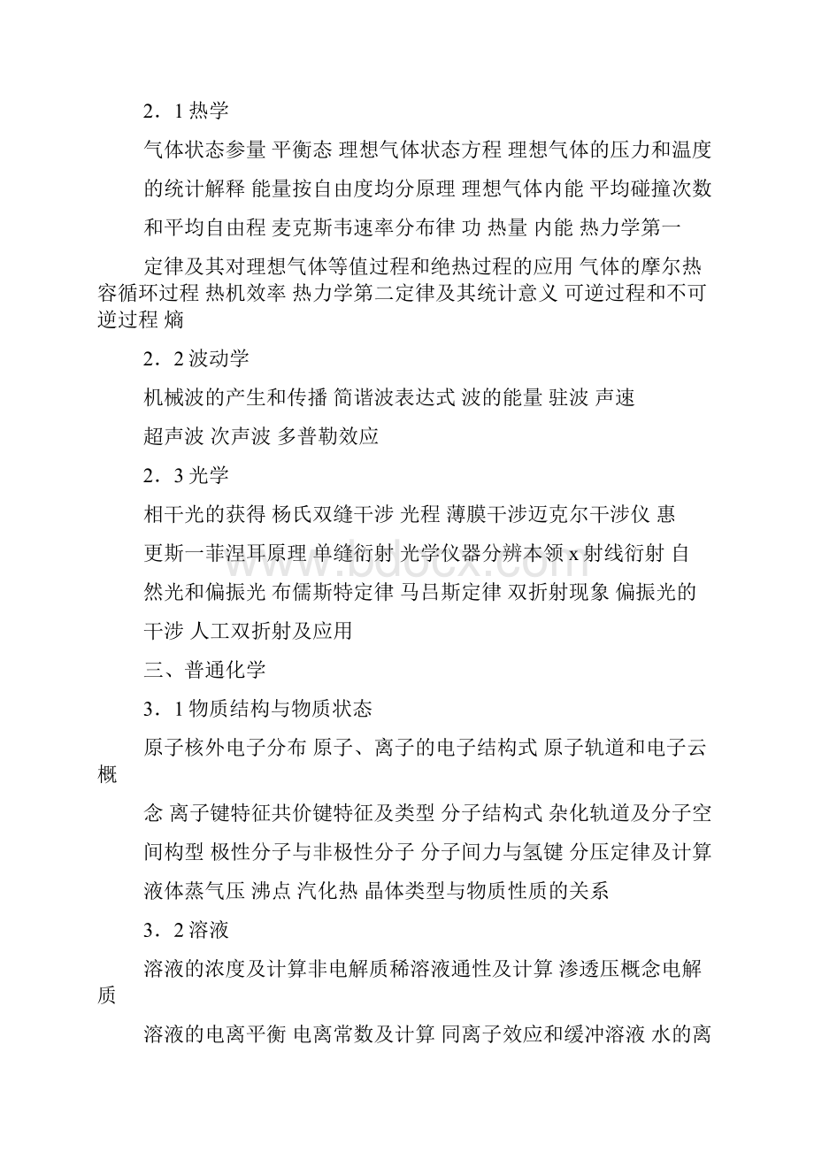 整理注册公用设备工程师动力之基础考试内容.docx_第2页