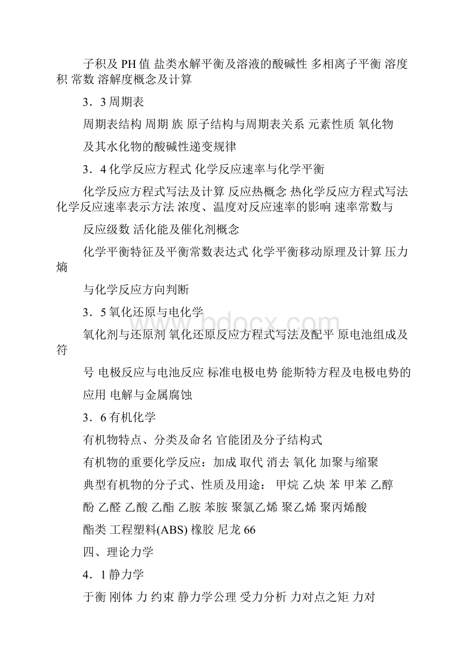 整理注册公用设备工程师动力之基础考试内容.docx_第3页