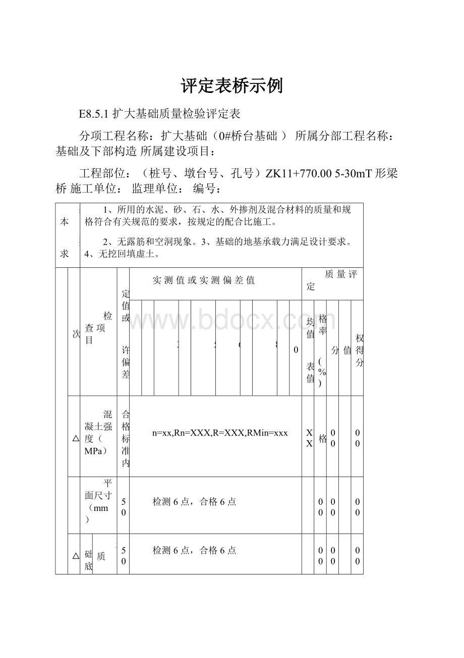 评定表桥示例.docx_第1页