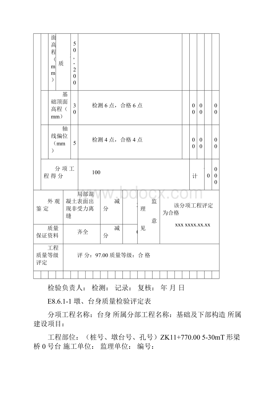 评定表桥示例.docx_第2页