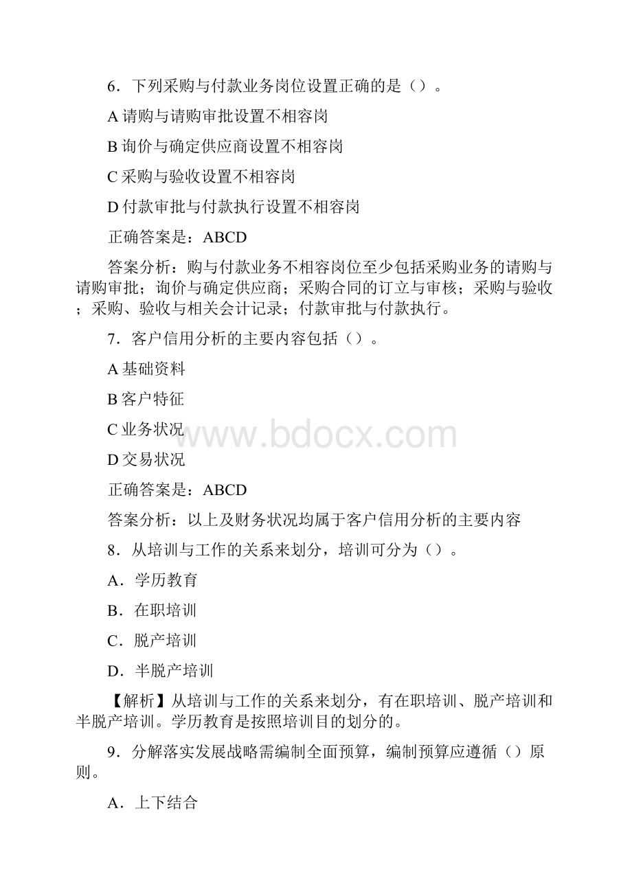 最新会计继续教育试题题库含答案解析CAT.docx_第3页