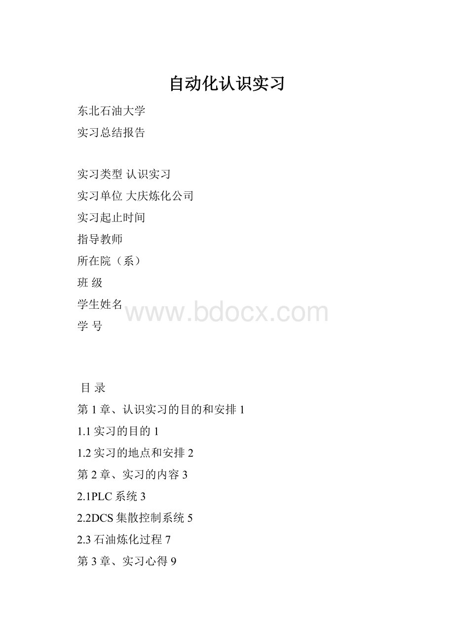 自动化认识实习.docx