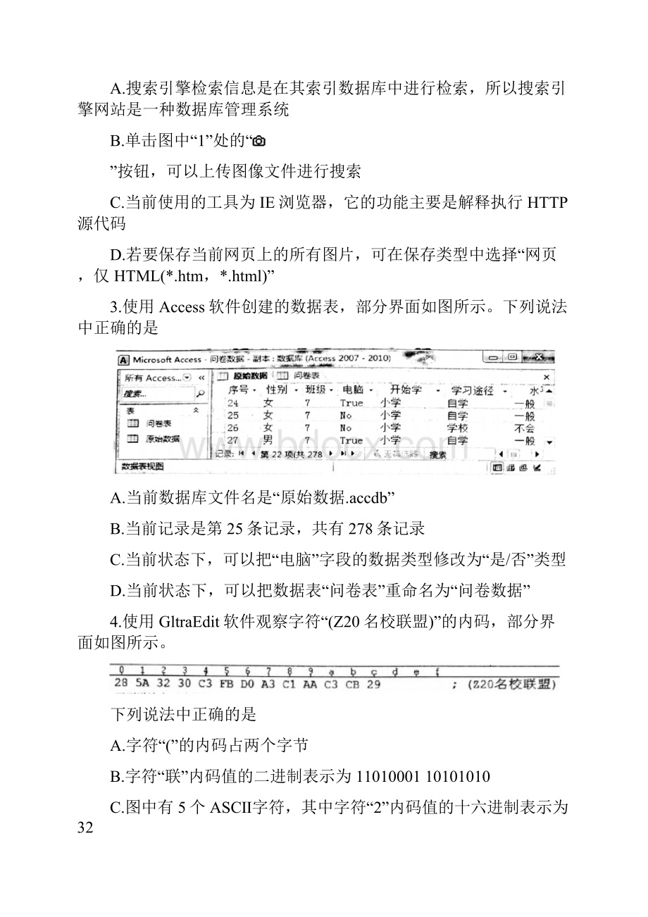 浙江省名校新高考研究联盟Z20联盟届高三技术上学期第一次联考试题2.docx_第2页