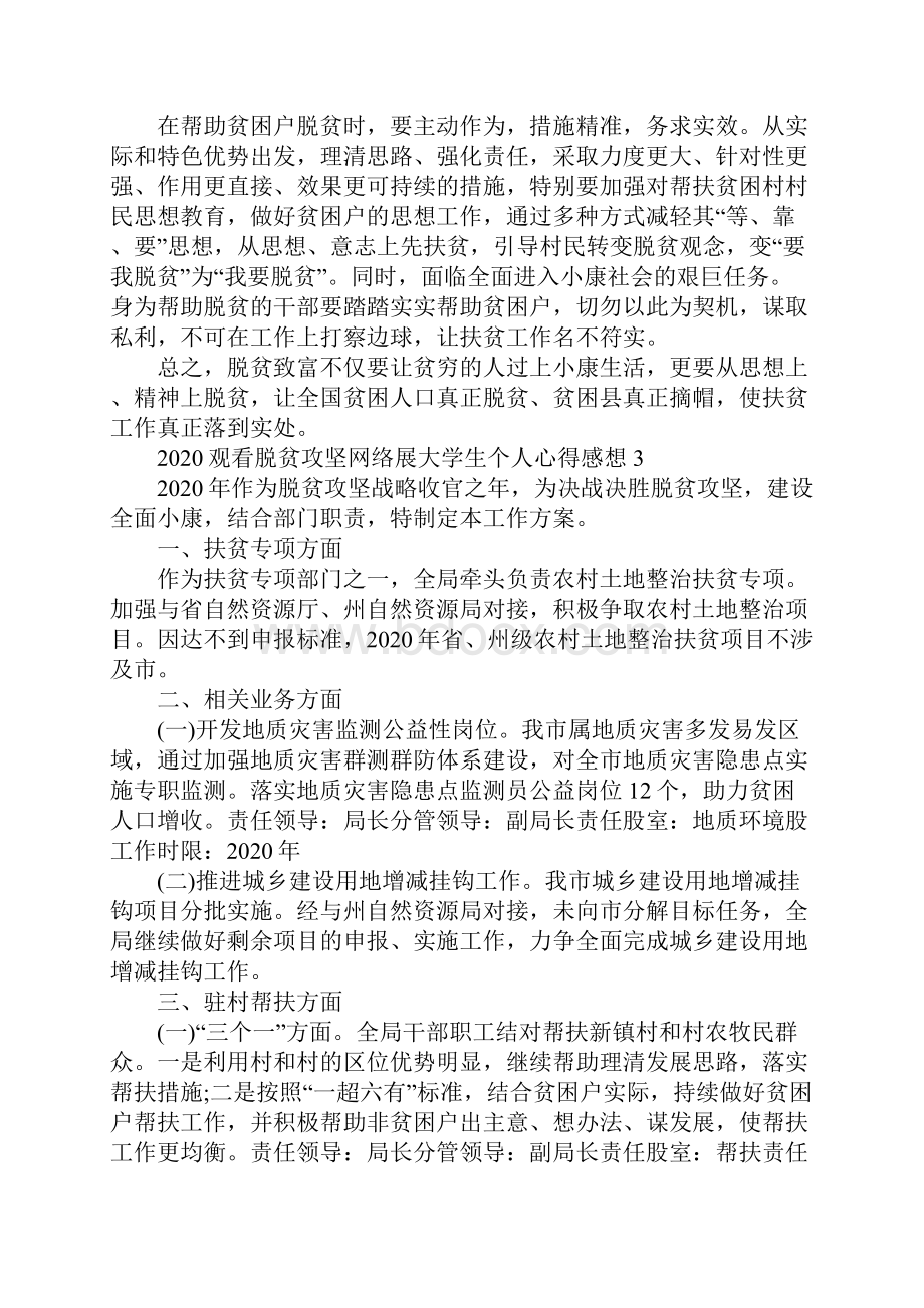 观看脱贫攻坚网络展大学生个人心得感想5篇.docx_第3页