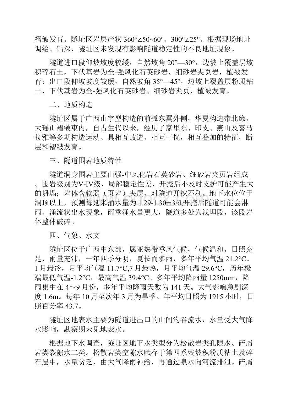 冲尾隧道专项施工方案.docx_第3页