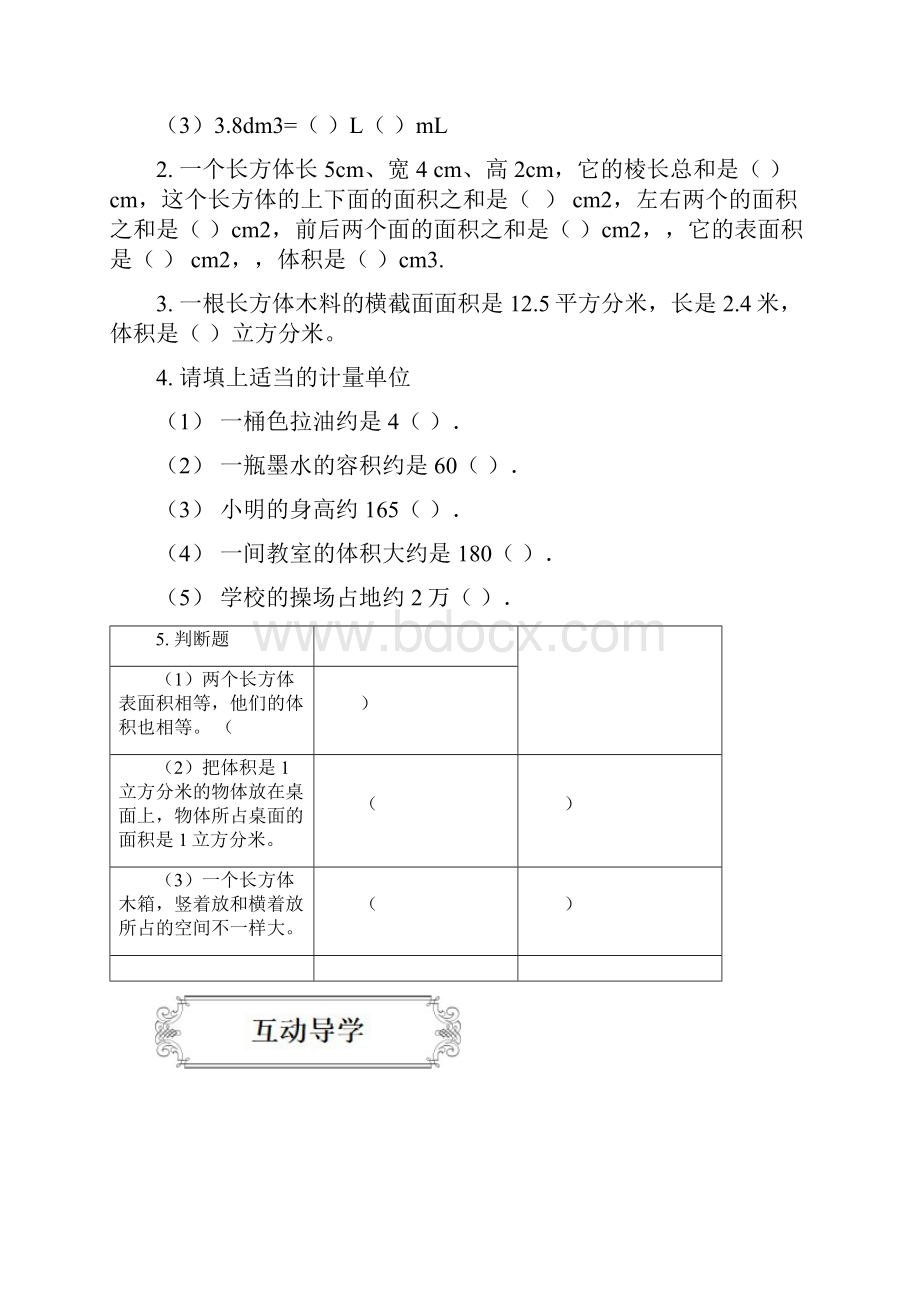 著名机构五升六数学奥数讲义长方体正方体表面积与体积.docx_第2页