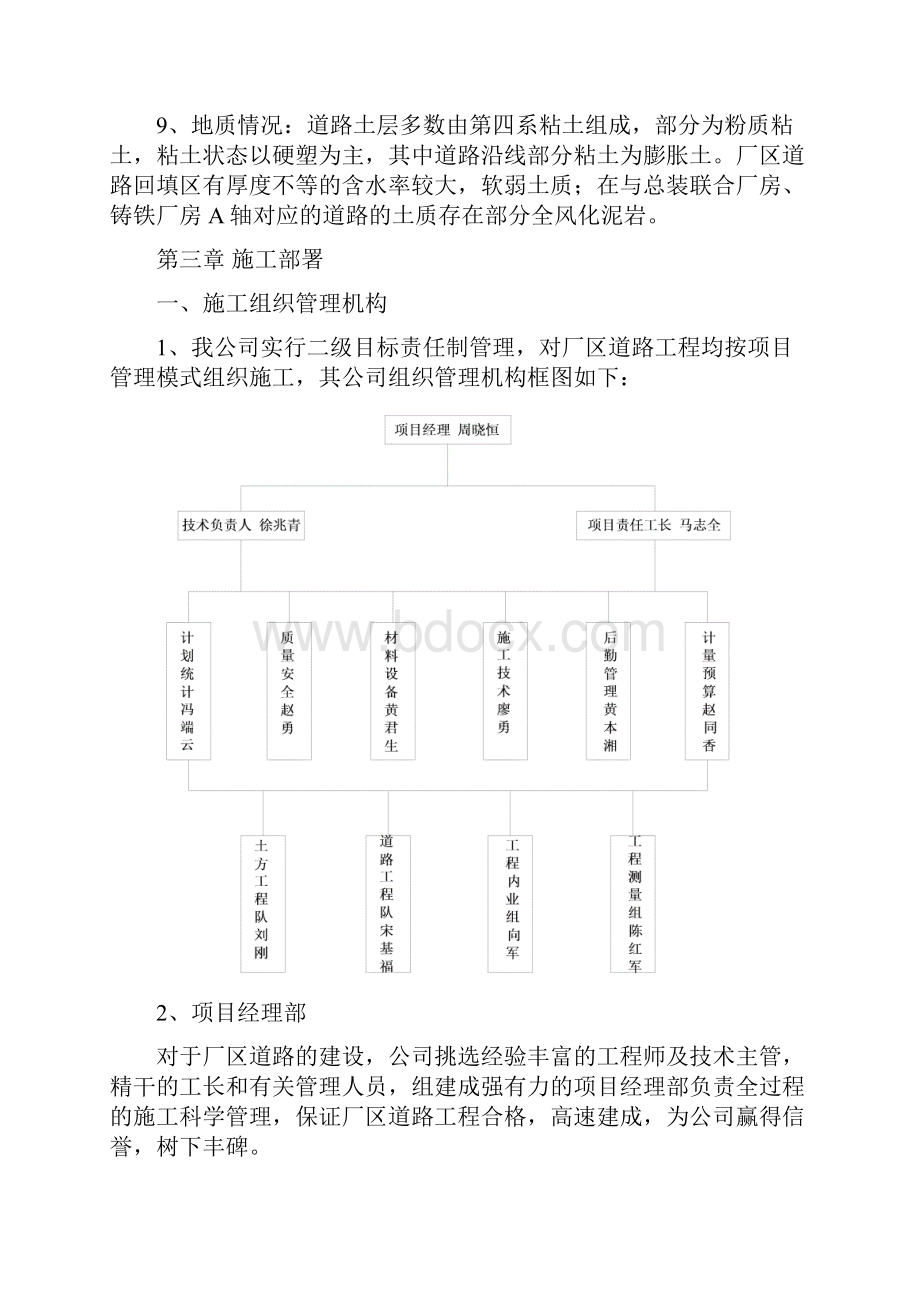 厂区道路专项施工方案.docx_第2页