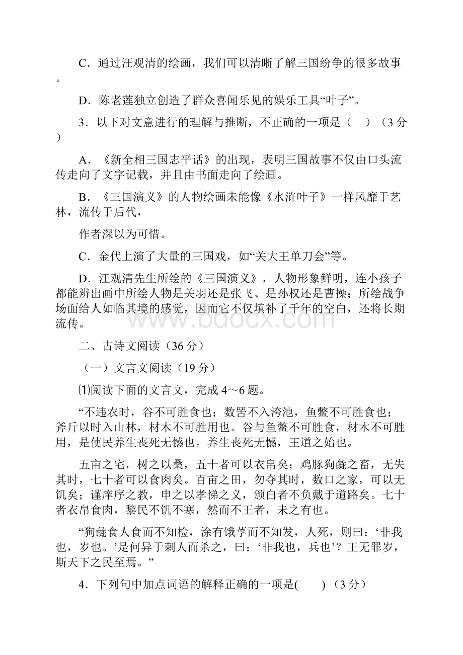 山西省孝义市学年高一语文下学期升级考试试题.docx_第3页