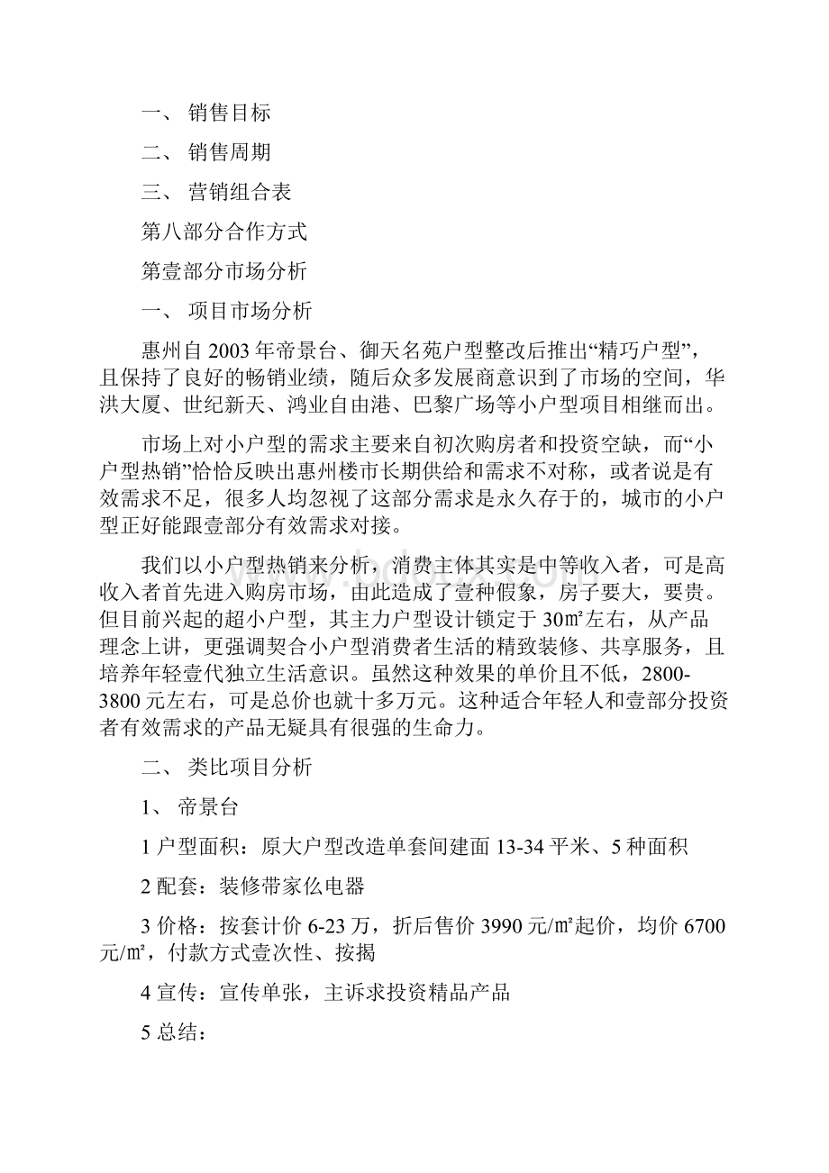 惠州酒店式公寓项目前期策划方案方案.docx_第3页