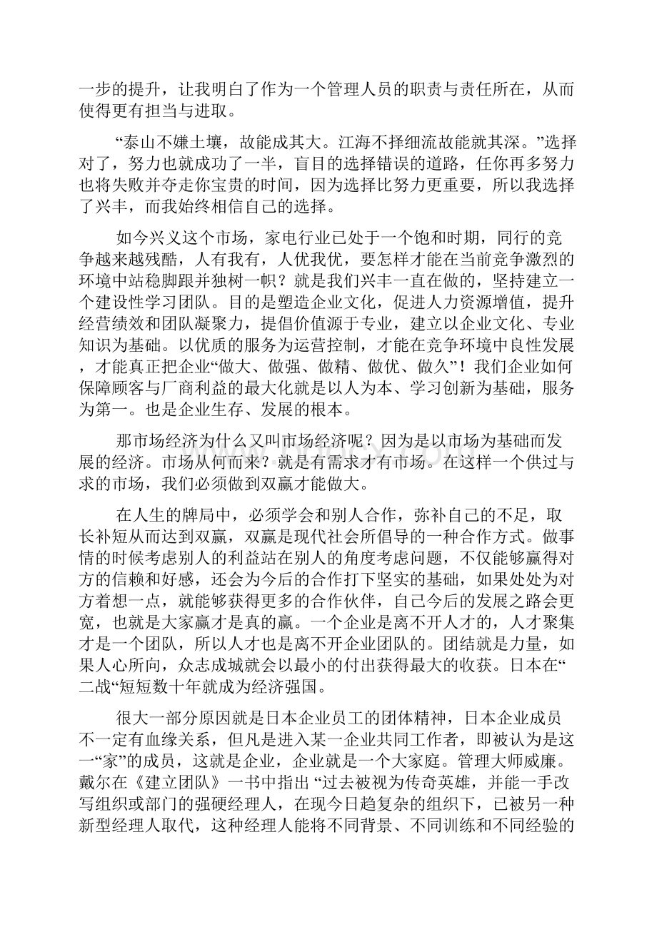 店长最新竞聘演讲稿范文精选3篇.docx_第3页