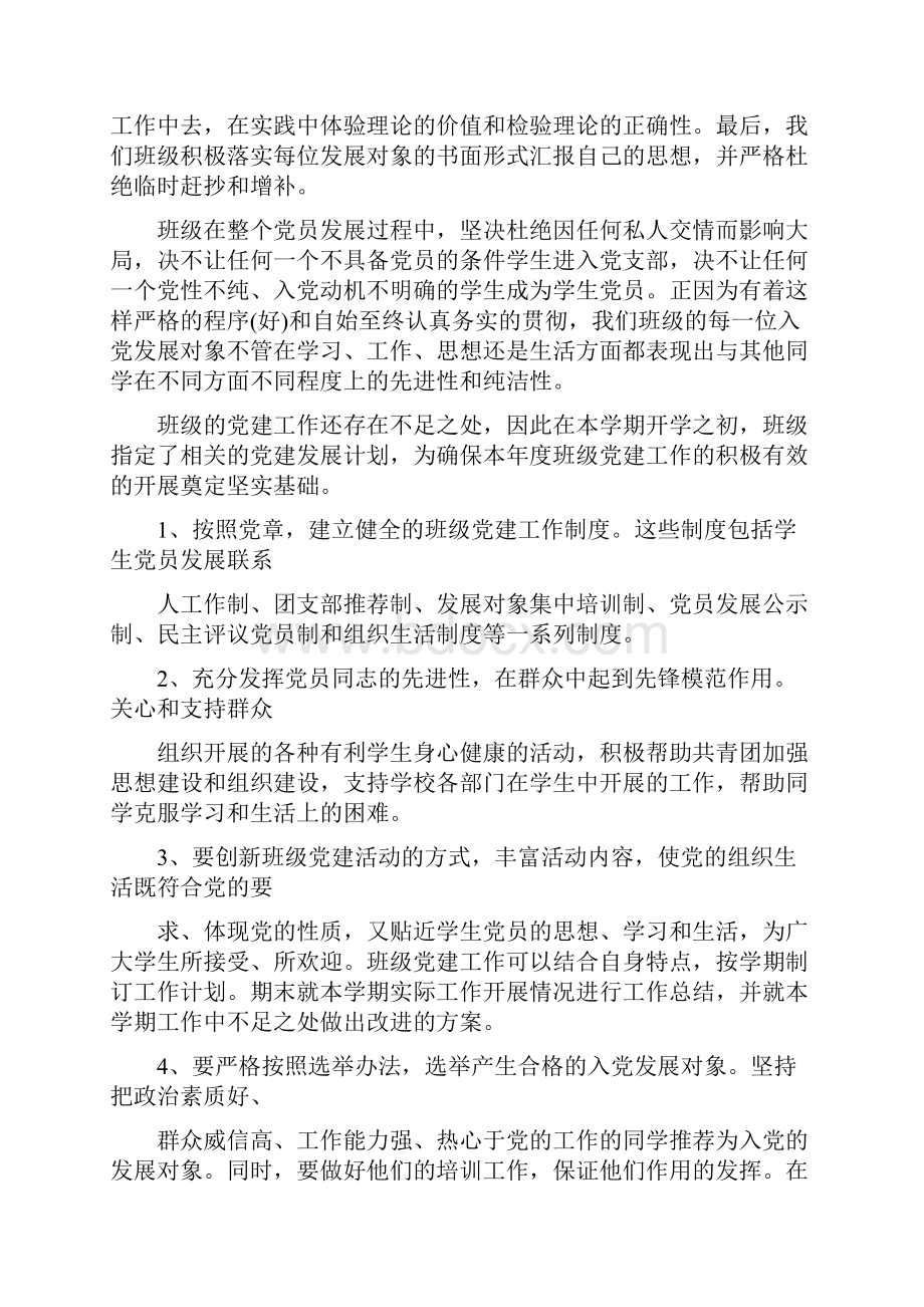 范本教育文化班级党建工作总结多篇范文.docx_第2页