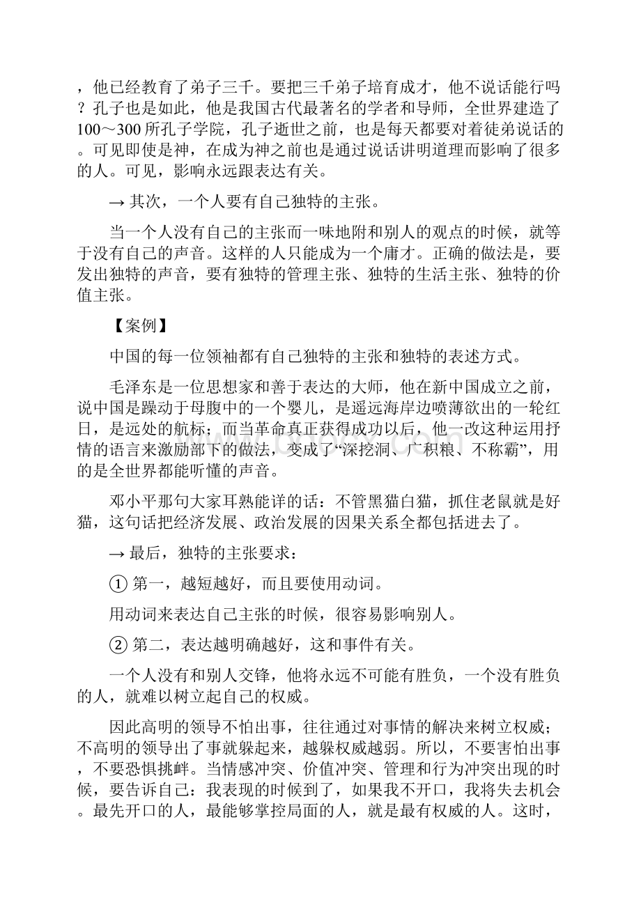 权威对话的方法关键与技巧38页.docx_第2页