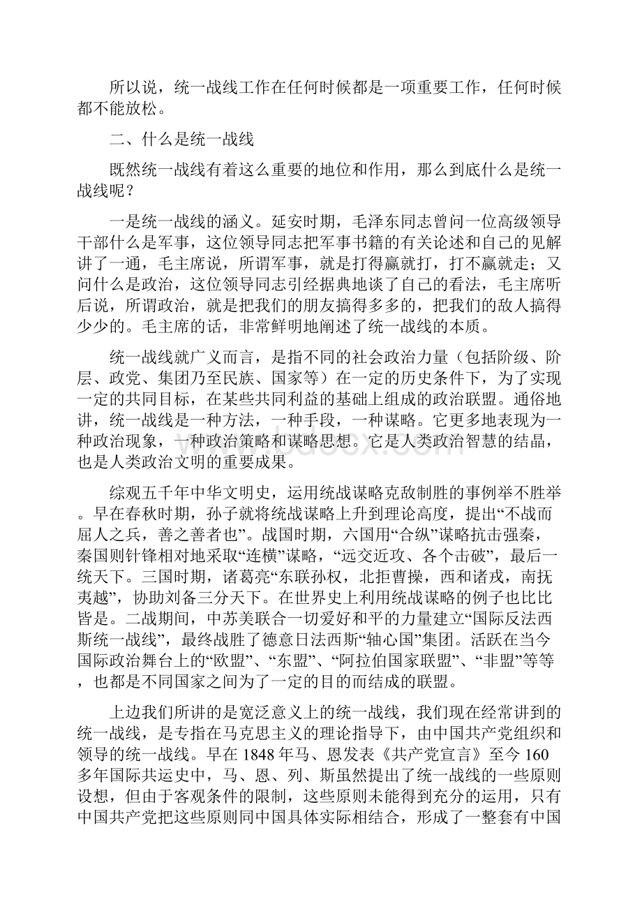 在新的历史起点上如何谋划统战工作doc二稿.docx_第2页