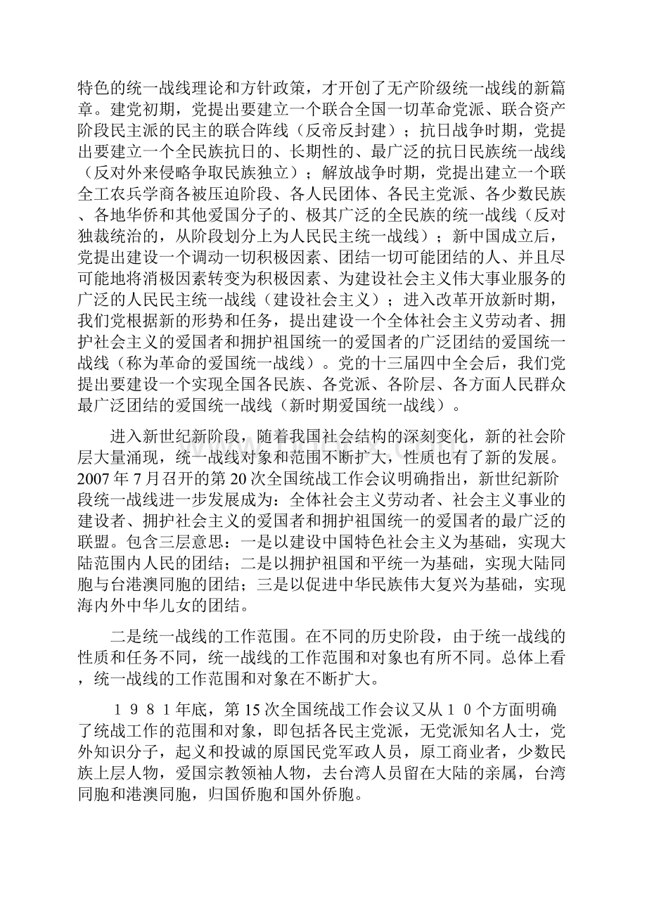 在新的历史起点上如何谋划统战工作doc二稿.docx_第3页