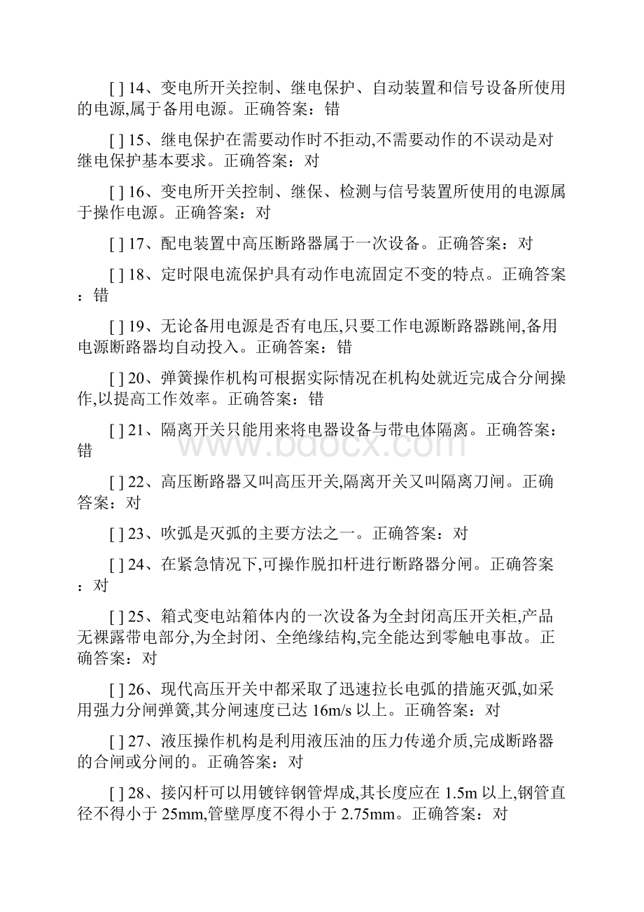 国家高压电工国家题库模拟题判断题答案.docx_第2页