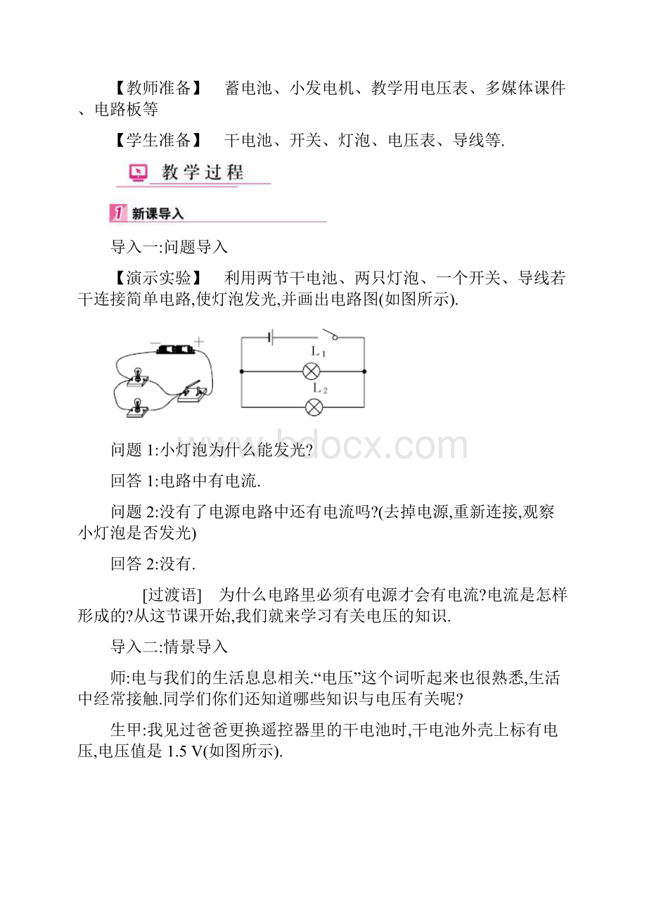 秋人教版九年级物理上册教案161 电压.docx_第2页