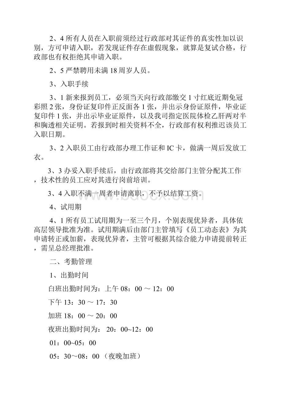 小企业人事管理制度员工手册.docx_第3页