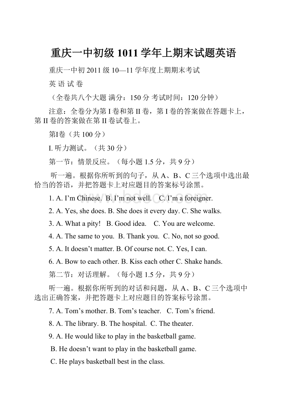 重庆一中初级1011学年上期末试题英语.docx_第1页