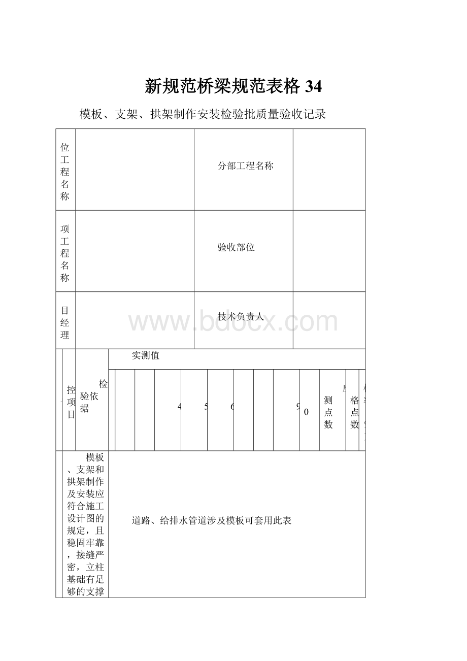 新规范桥梁规范表格34.docx_第1页