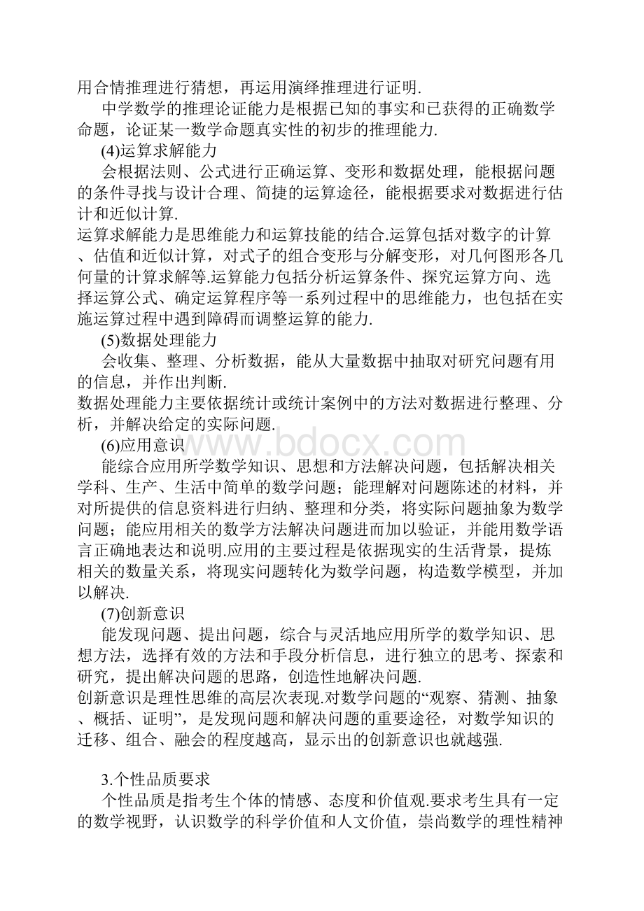 广东理科数学高考考试大纲.docx_第3页