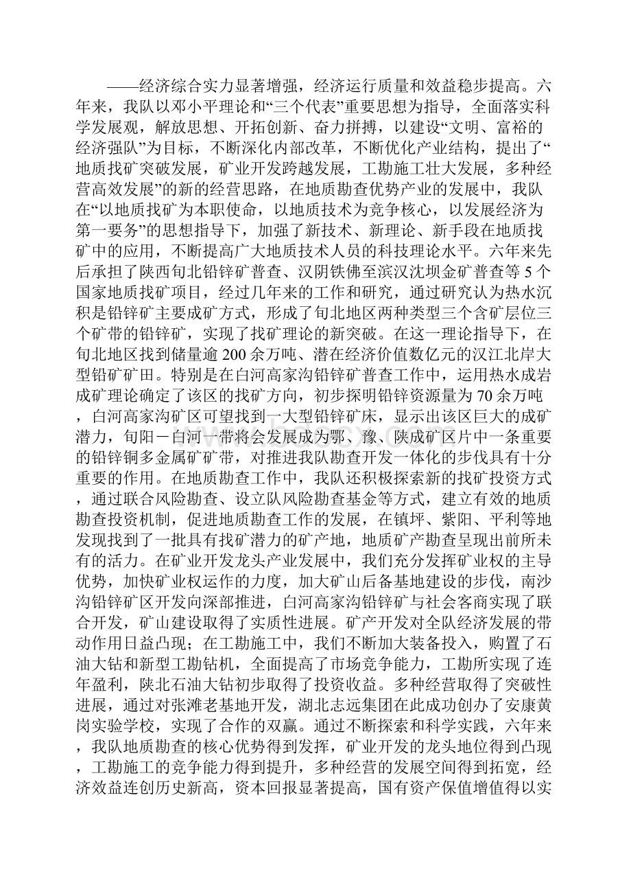 认真贯彻党的十七大精神团结进取鼓足干劲.docx_第2页