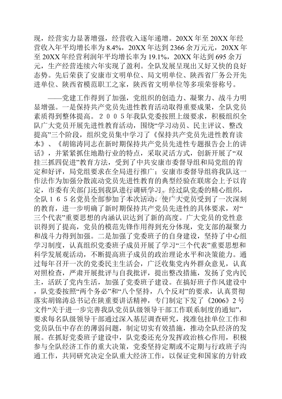 认真贯彻党的十七大精神团结进取鼓足干劲.docx_第3页