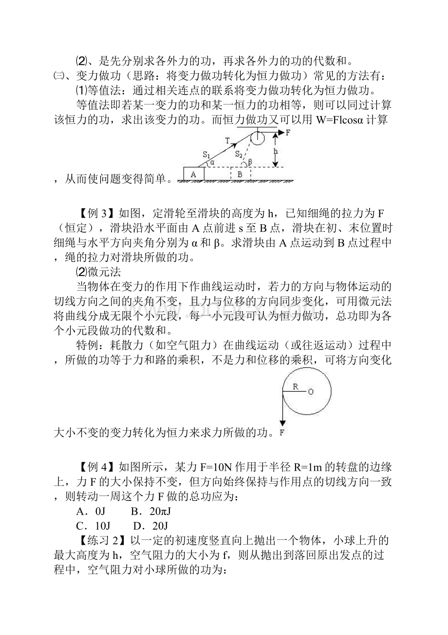 功的计算.docx_第3页