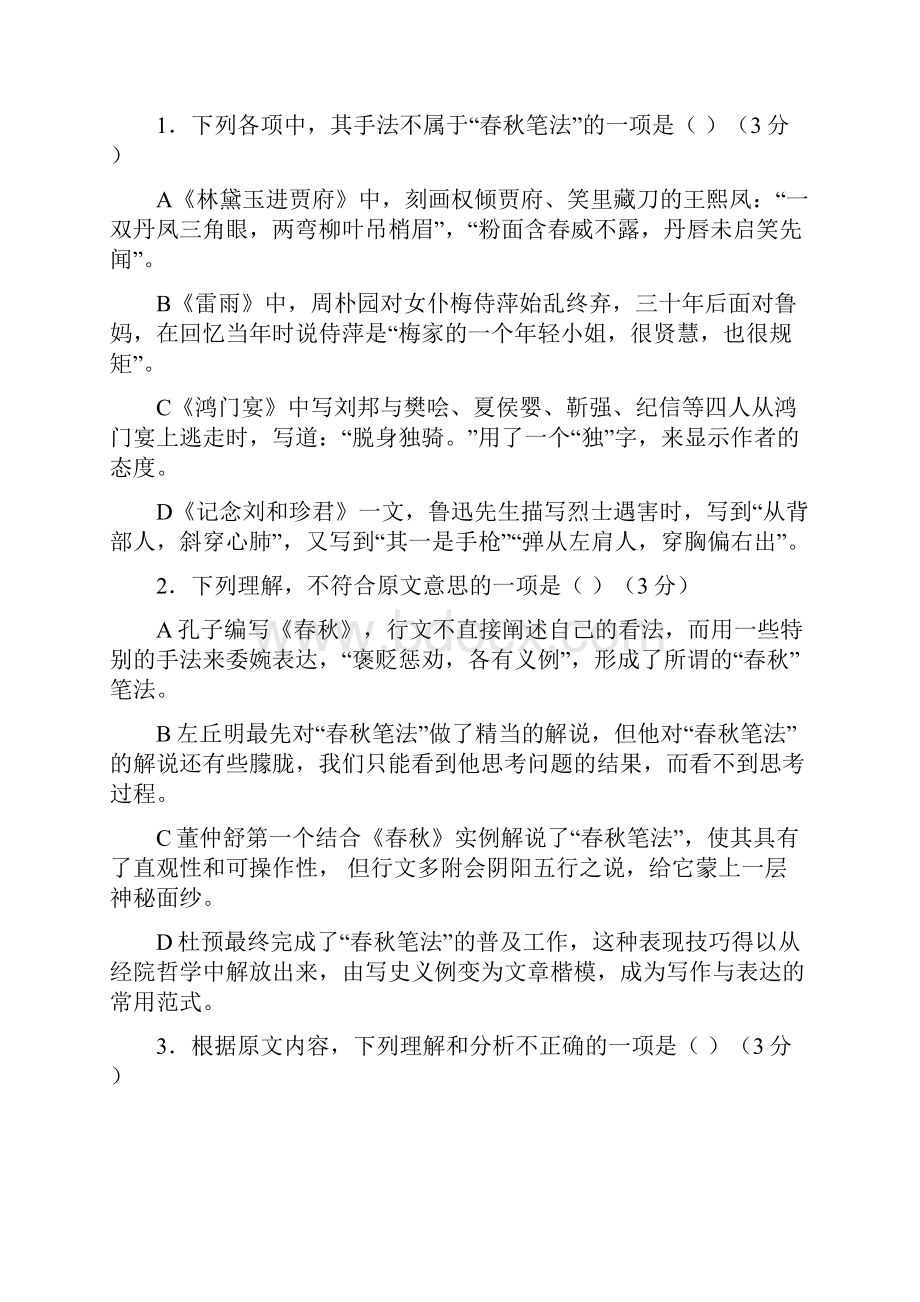 青海省西宁市17学年高一语文下学期期中试题无答案.docx_第3页