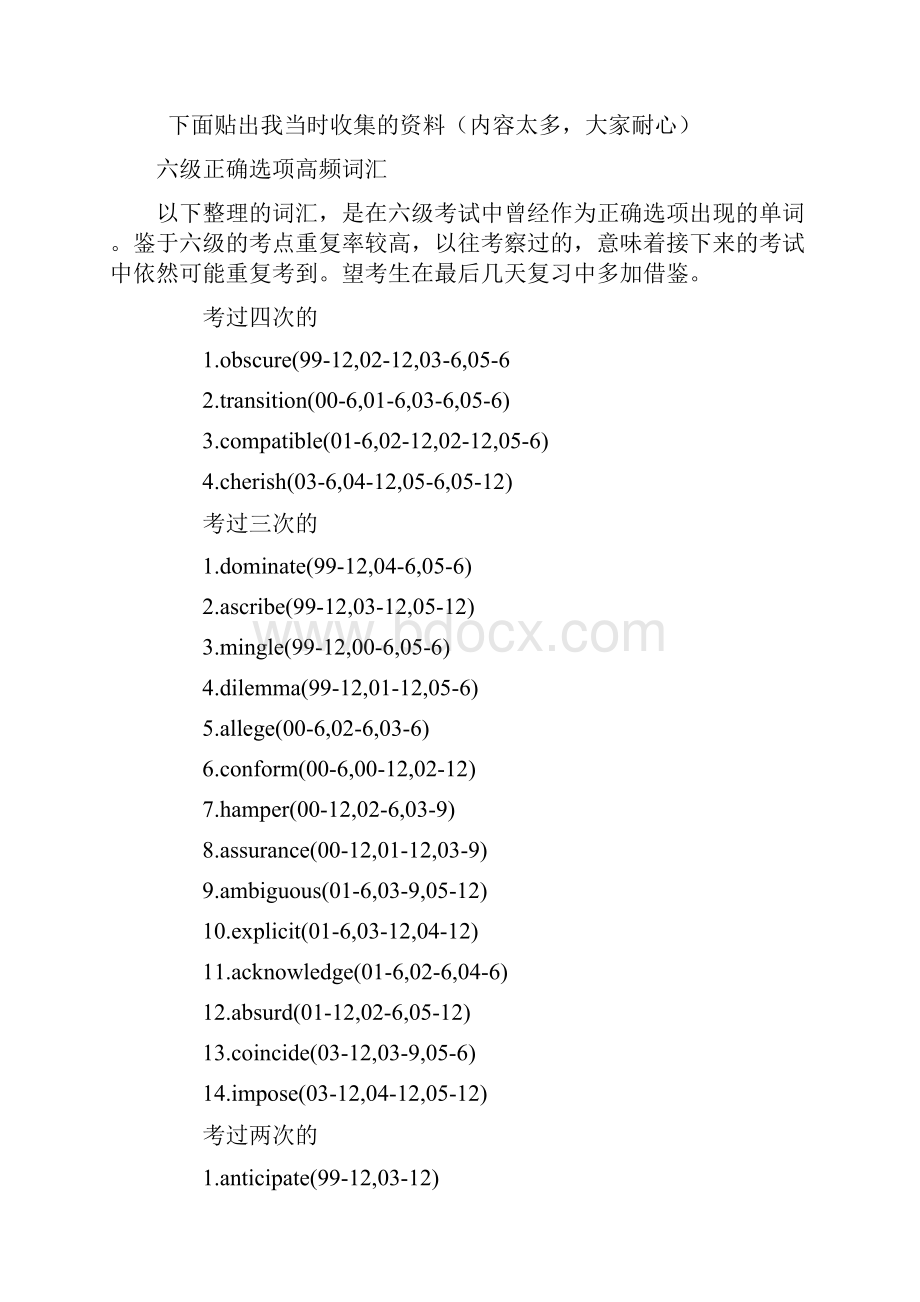 英语六级复习一周600+好吧应各位同志要求发出我的六级备考资料.docx_第2页