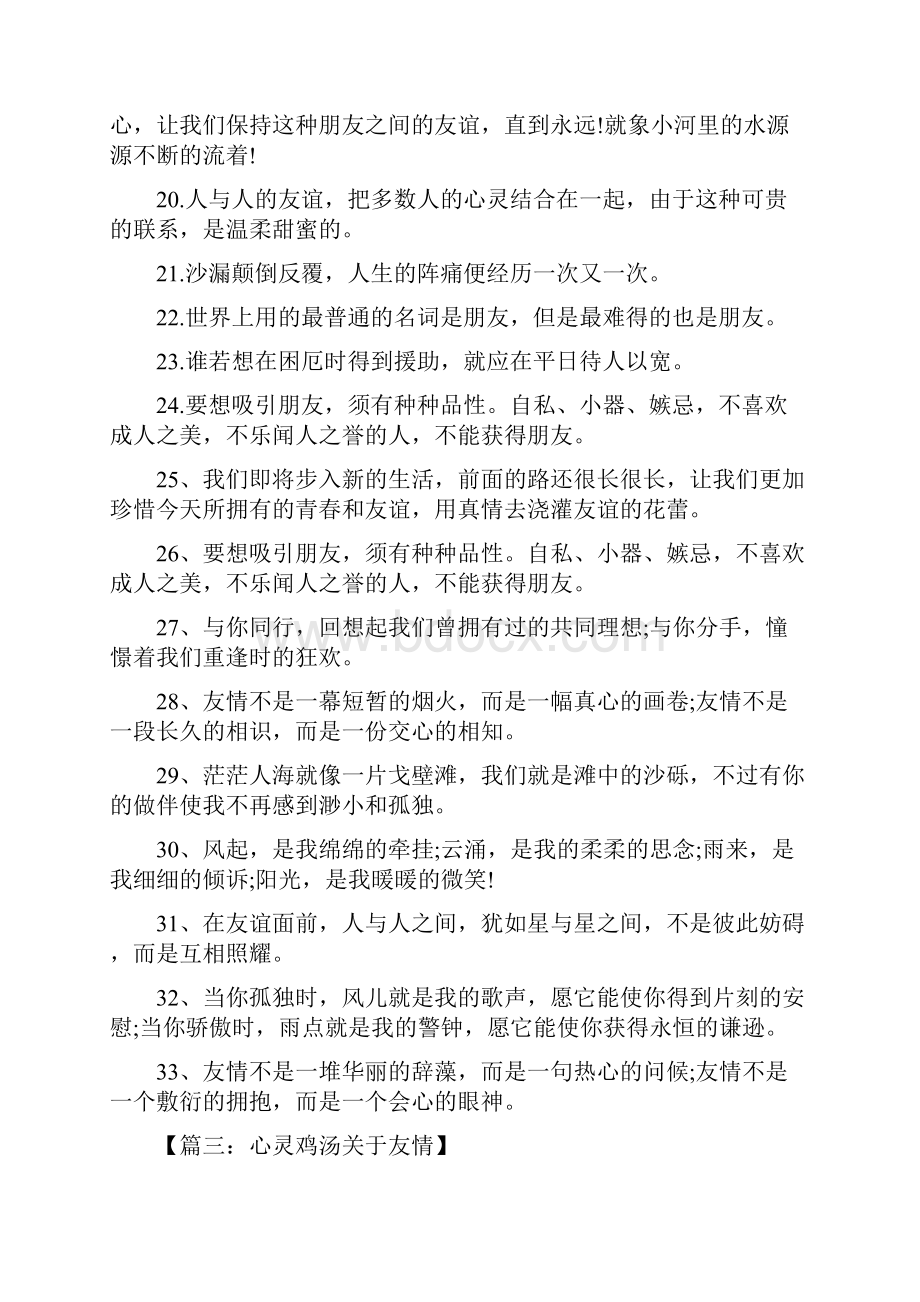 心灵鸡汤关于友情.docx_第3页