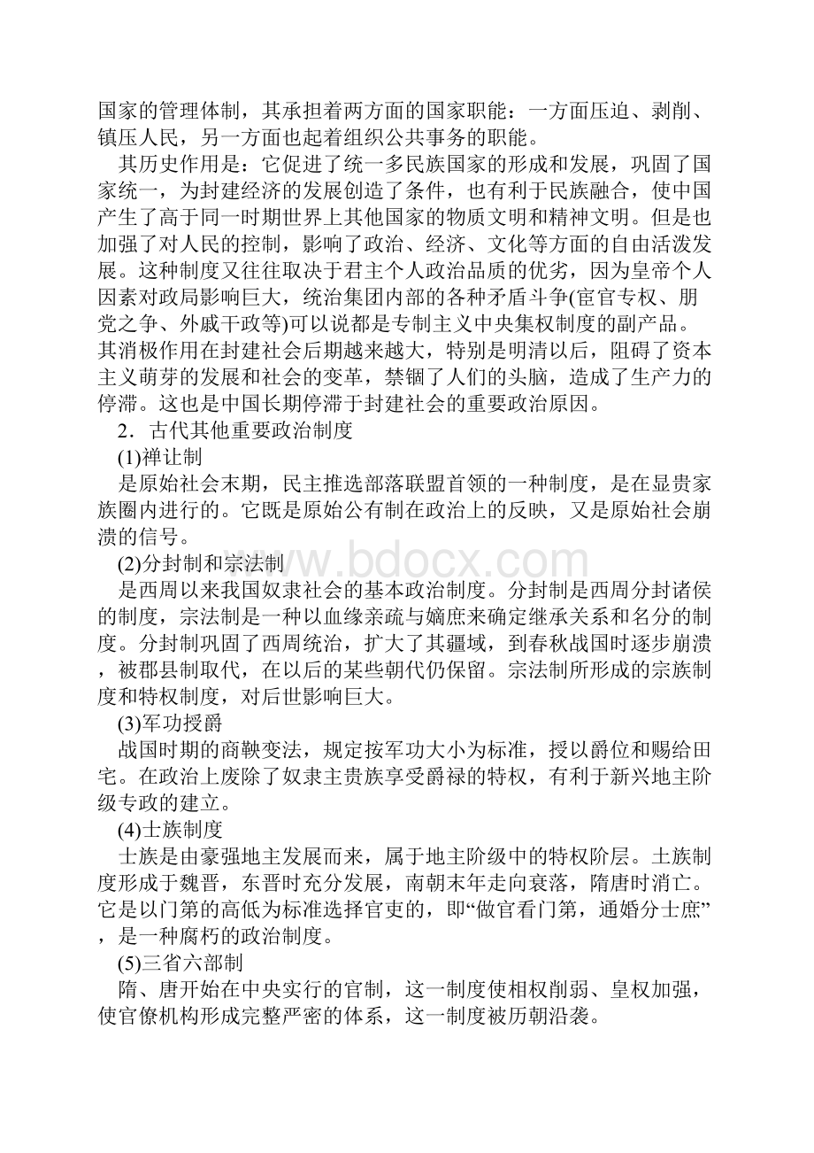 高中历史精讲精练精析全集1.docx_第3页