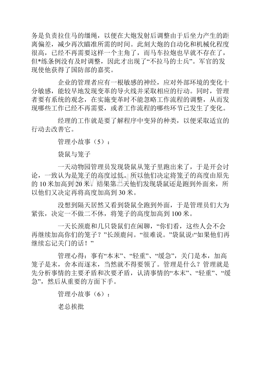 管理小故事120个.docx_第3页