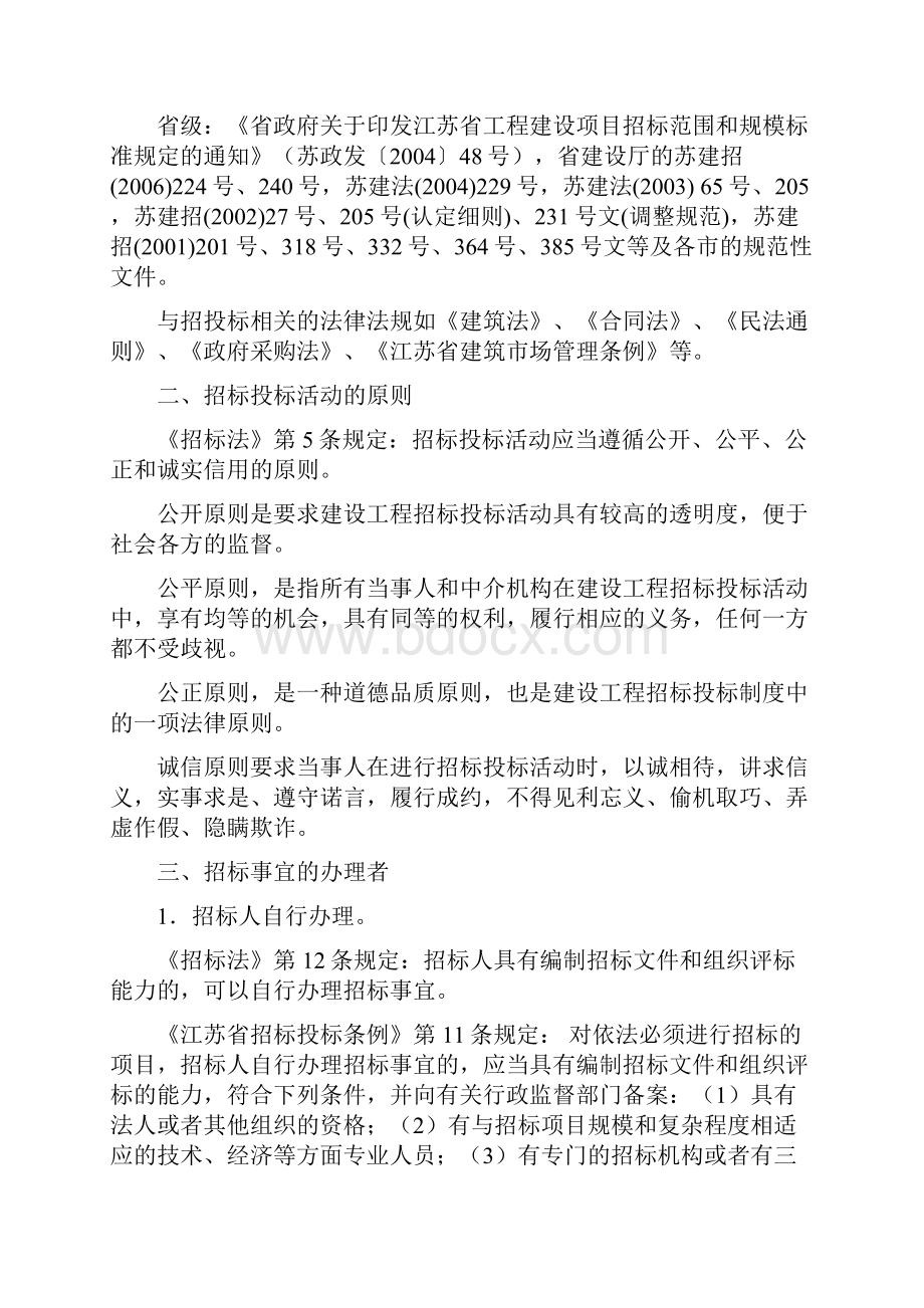 招投标法律法规3纲.docx_第2页