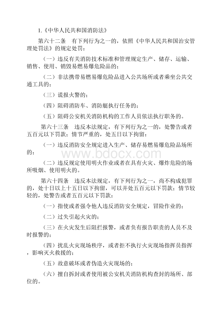 防火安全教育培训.docx_第2页