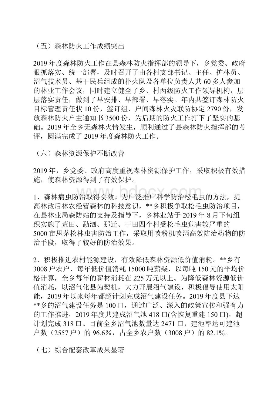 乡镇长在乡镇林业工作会议上的讲话.docx_第3页