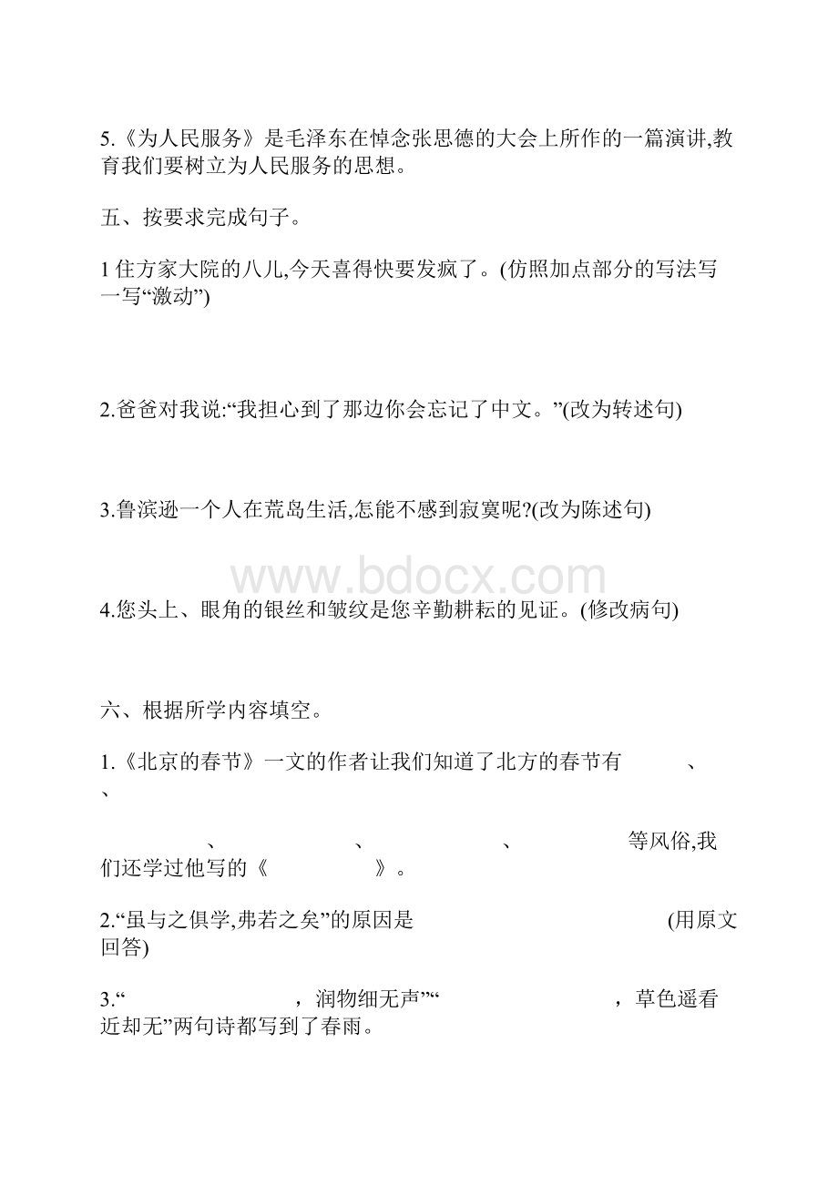 部编版小学六年级语文下册期末达标测试及答案.docx_第3页