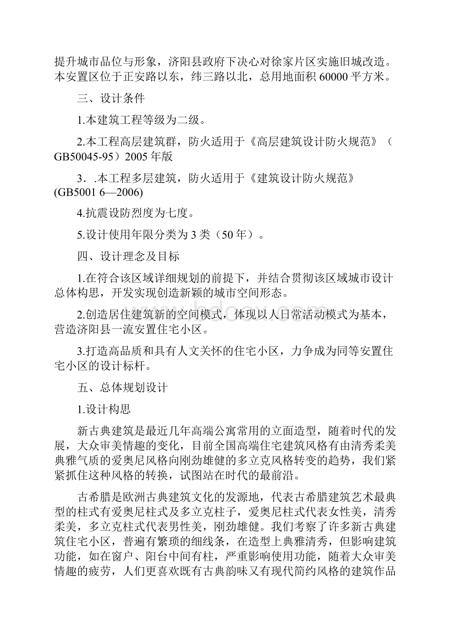 安置房方案设计说明.docx_第2页