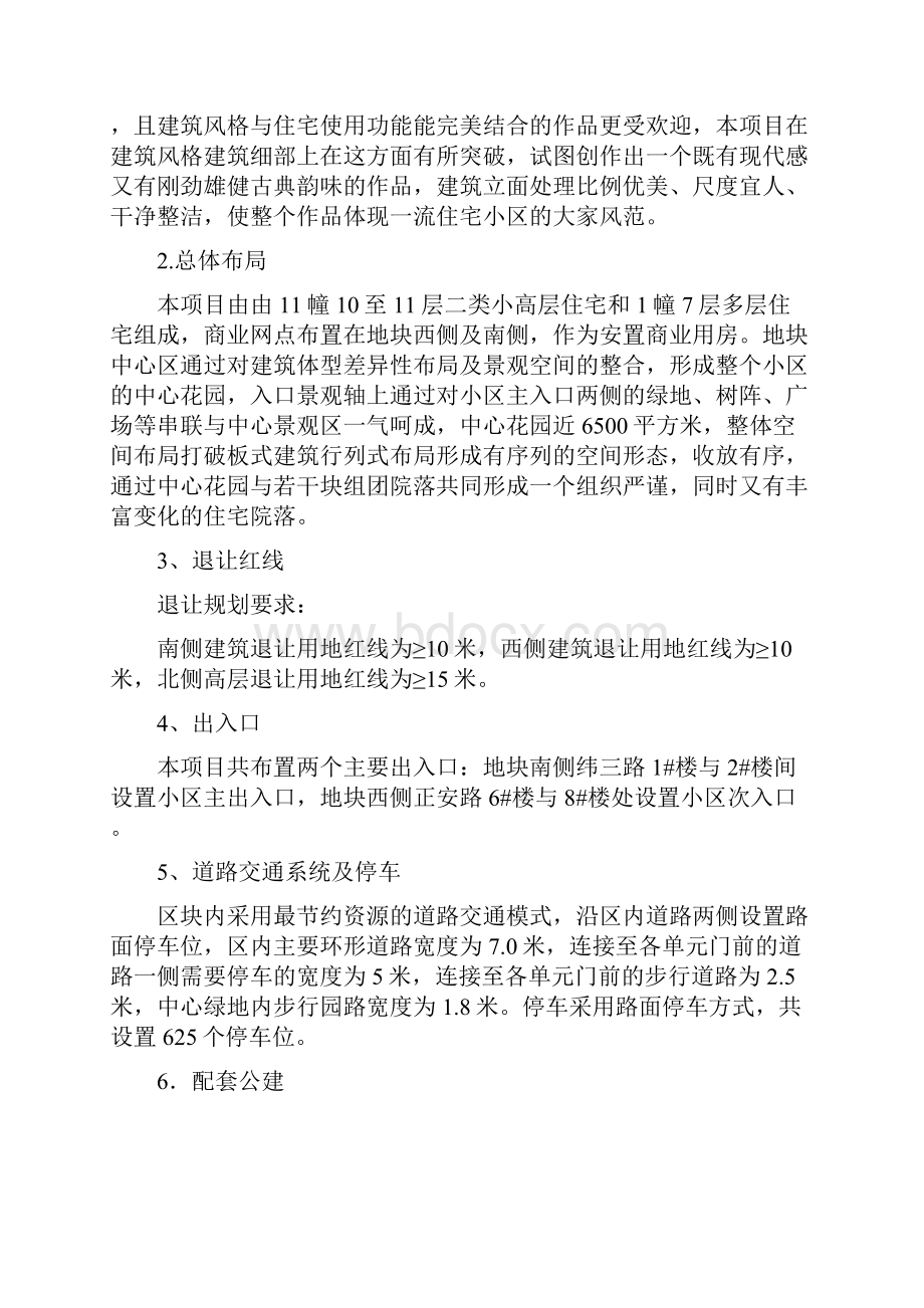 安置房方案设计说明.docx_第3页