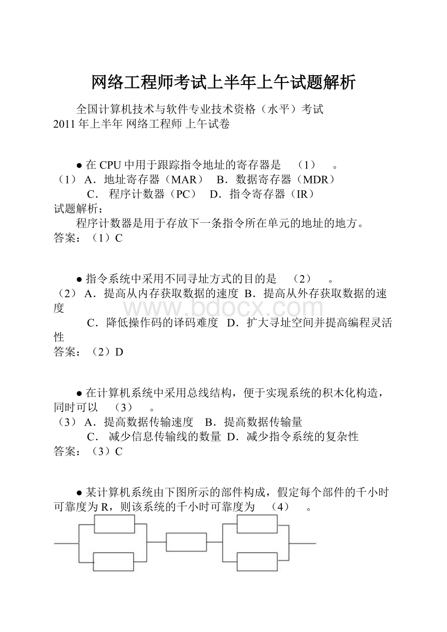 网络工程师考试上半年上午试题解析.docx